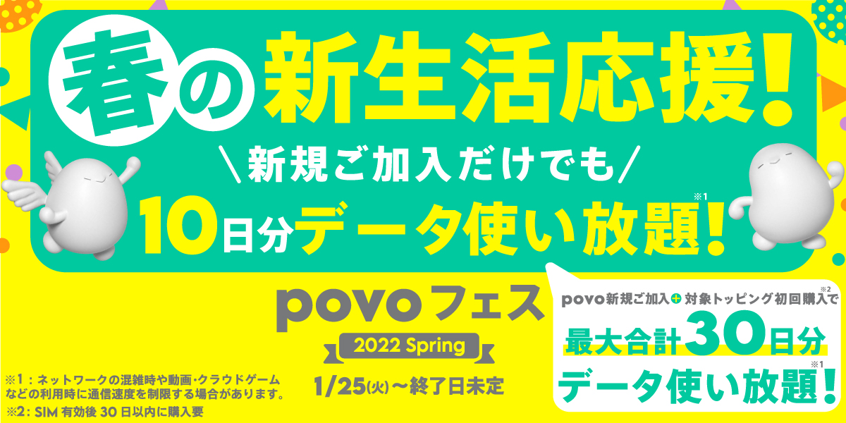 Povoのキャッシュバックは？？【5月】